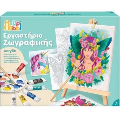 HAPPIHOBBI ΕΡΓΑΣΤΗΡΙΟ ΖΩΓΡΑΦΙΚΗΣ ΑΚΡΥΛΙΚΟ ΝΕΡΑΙΔΕΣ & ΜΟΝΟΚΕΡΟΙ