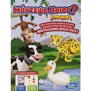 ΜΑΝΤΕΨΕ ΠΟΙΟΣ? : JUNIOR - F6643 : JUNIOR - F6643