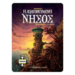 ΑΠΑΓΟΡΕΥΜΕΝΗ ΝΗΣΟΣ - KA111120