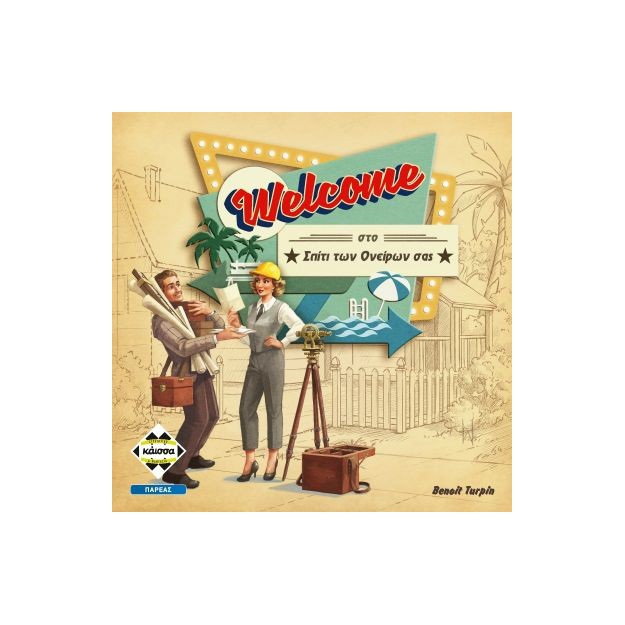 WELCOME ΣΤΟ ΣΠΙΤΙ ΤΩΝ ΟΝΕΙΡΩΝ ΣΑΣ - KA114459