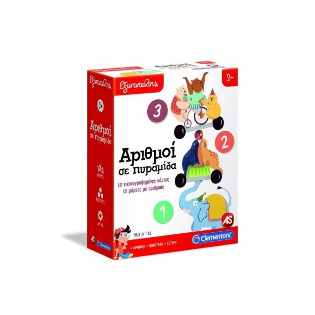 ΕΞΥΠΝΟΥΛΗΣ: ΑΡΙΘΜΟΙ ΣΕ ΠΥΡΑΜΙΔΑ