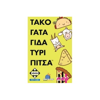 ΤΑΚΟ ΓΑΤΑ ΓΙΔΑ ΤΥΡΙ ΠΙΤΣΑ - KA114831