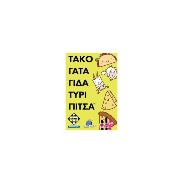 ΤΑΚΟ ΓΑΤΑ ΓΙΔΑ ΤΥΡΙ ΠΙΤΣΑ - KA114831
