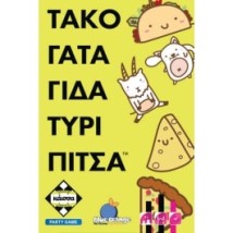 ΤΑΚΟ ΓΑΤΑ ΓΙΔΑ ΤΥΡΙ ΠΙΤΣΑ - KA114831