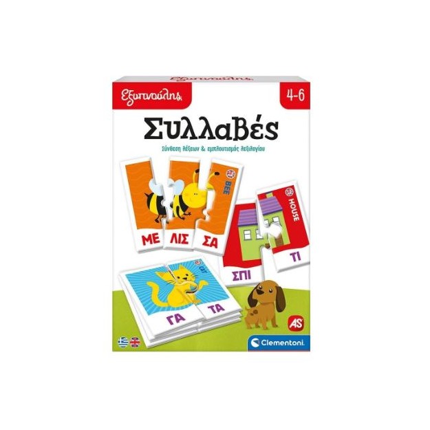 ΕΞΥΠΝΟΥΛΗΣ: ΣΥΛΛΑΒΕΣ ΕΚΠΑΙΔΕΥΤΙΚΟ N/E