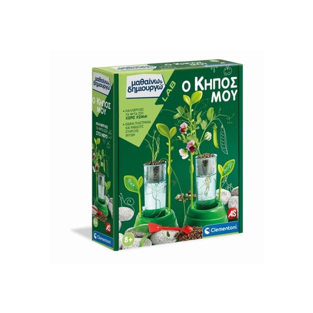 ΜΑΘΑΙΝΩ & ΔΗΜΙΟΥΡΓΩ: Ο ΚΗΠΟΣ ΜΟΥ