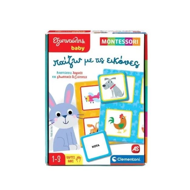 ΕΞΥΠΝΟΥΛΗΣ BABY MONTESSORI: ΠΑΙΖΩ ΜΕ ΤΙΣ ΕΙΚΟΝΕΣ - ΠΑΙΖΩ ΜΕ ΤΙΣ ΕΙΚΟΝΕΣ