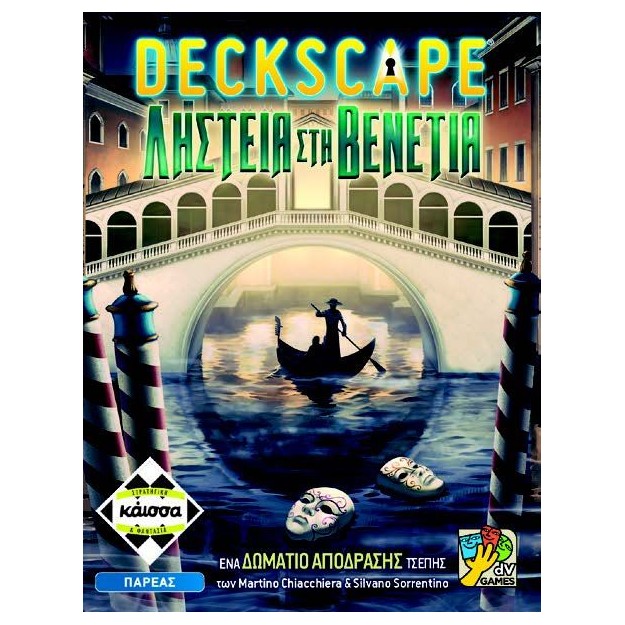 DECKSCAPE: ΛΗΣΤΕΙΑ ΣΤΗΝ ΒΕΝΕΤΙΑ - KA114565