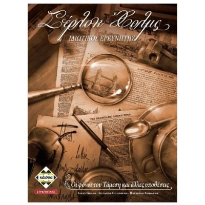 ΣΕΡΛΟΚ ΧΟΛΜΣ - KA112080