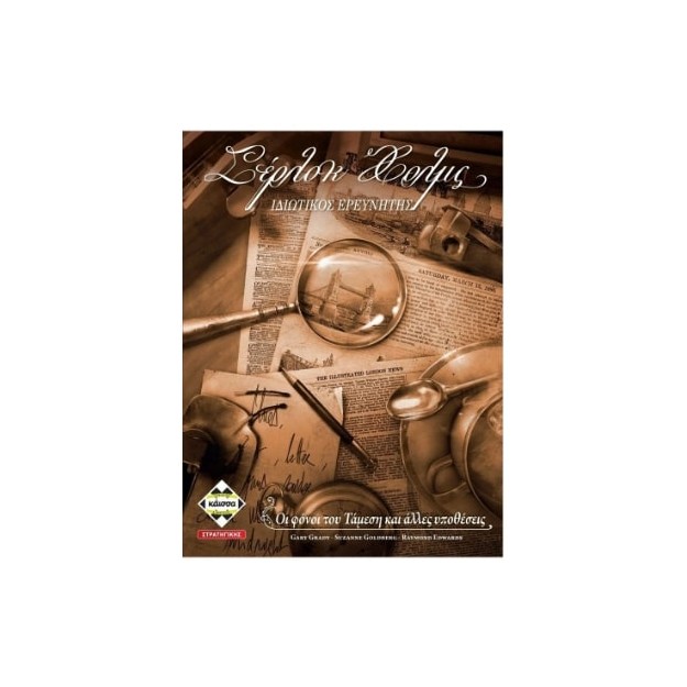 ΣΕΡΛΟΚ ΧΟΛΜΣ - KA112080