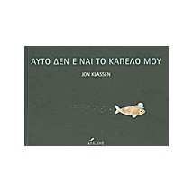ΑΥΤΟ ΔΕΝ ΕΙΝΑΙ ΤΟ ΚΑΠΕΛΟ ΜΟΥ