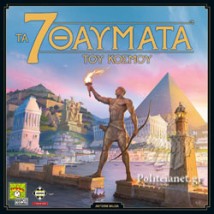 ΤΑ 7 ΘΑΥΜΑΤΑ ΤΟΥ ΚΟΣΜΟΥ - KA114133