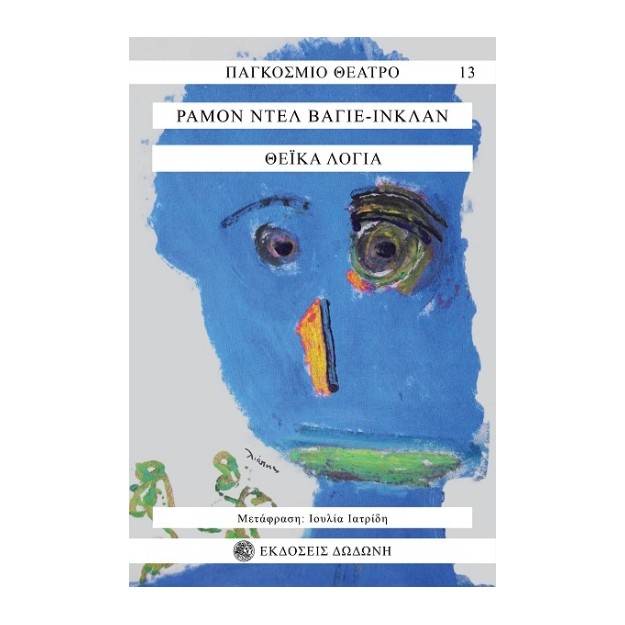 ΘΕΙΚΑ ΛΟΓΙΑ 4η ΕΚΔΟΣΗ