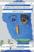 ΘΕΙΚΑ ΛΟΓΙΑ 4η ΕΚΔΟΣΗ