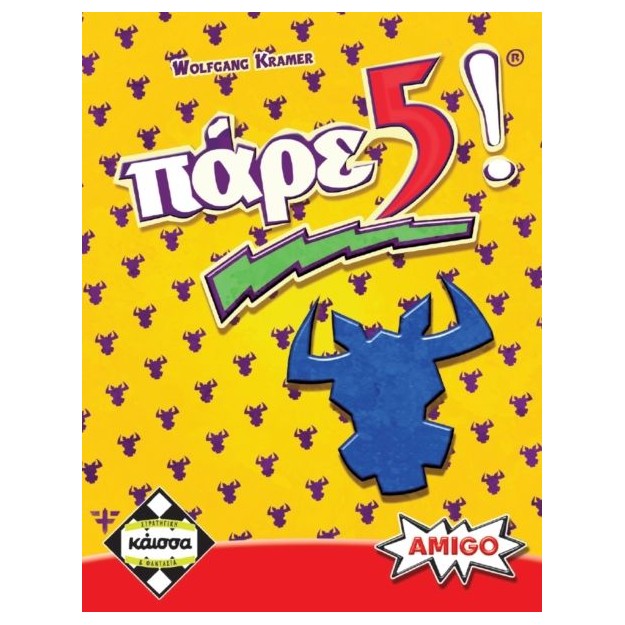 ΠΑΡΕ 5! - KA110352