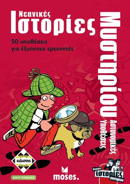 ΝΕΑΝΙΚΕΣ ΙΣΤΟΡΙΕΣ ΜΥΣΤΗΡΙΟΥ: ΑΣΤΥΝΟΜΙΚΕΣ ΥΠΟΘΕΣΕΙΣ - KA113698