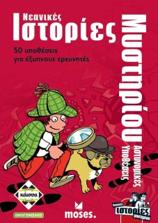 ΝΕΑΝΙΚΕΣ ΙΣΤΟΡΙΕΣ ΜΥΣΤΗΡΙΟΥ: ΑΣΤΥΝΟΜΙΚΕΣ ΥΠΟΘΕΣΕΙΣ - KA113698