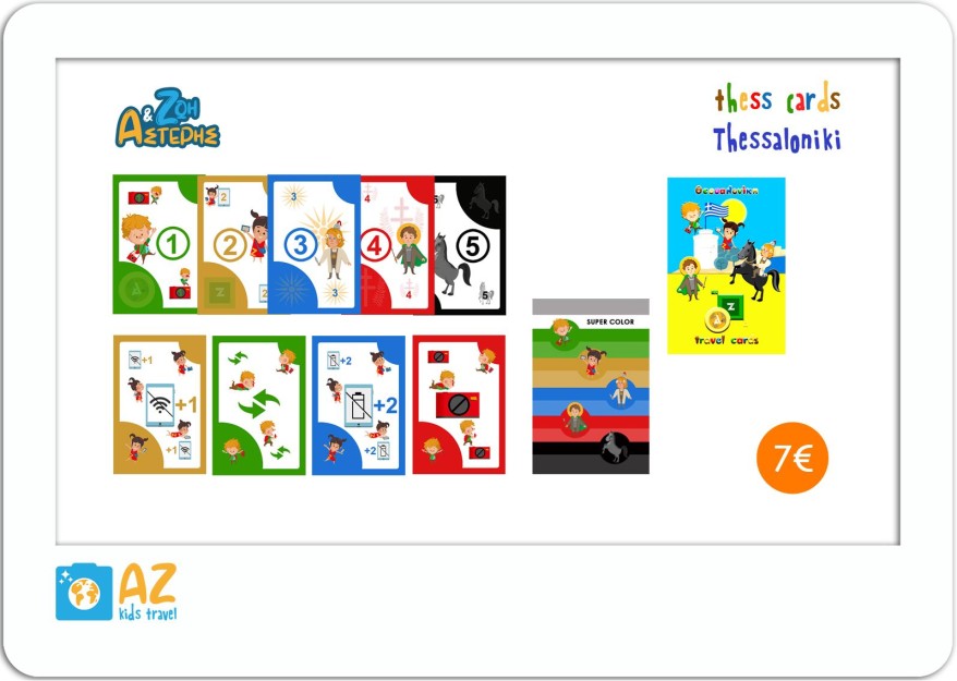 ΑΣΤΕΡΗΣ & ΖΩΗ THESSCARDS