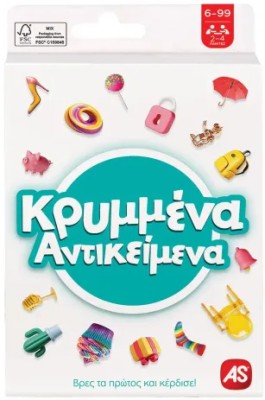 ΠΑΙΧΝΙΔΙΑ ΜΕ ΚΑΡΤΕΣ: ΚΡΥΜΜΕΝΑ ΑΝΤΙΚΕΙΜΕΝΑ