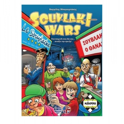 SOUVLAKI WARS - KA110826