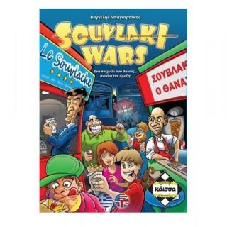 SOUVLAKI WARS - KA110826