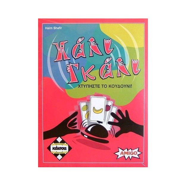 ΧΑΛΙ ΓΚΑΛΙ - KA110321