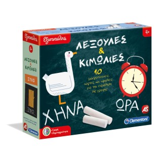 ΕΞΥΠΝΟΥΛΗΣ: ΛΕΞΟΥΛΕΣ ΚΑΙ ΚΙΜΩΛΙΕΣ