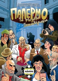 ΠΑΛΕΡΜΟ: ΤΟ ΜΕΓΑΛΟ ΞΕΚΑΘΑΡΙΣΜΑ - KA111410