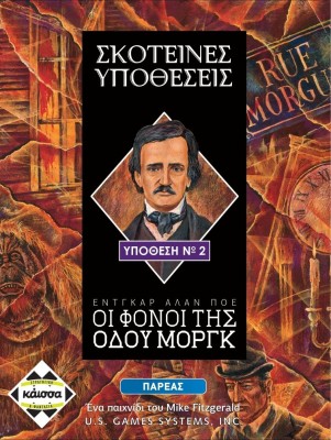 ΣΚΟΤΕΙΝΕΣ ΥΠΟΘΕΣΕΙΣ: ΟΙ ΦΟΝΟΙ ΤΗΣ ΟΔΟΥ ΜΟΡΓΚ - KA112561