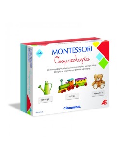 MONTESSORI: Η ΟΝΟΜΑΤΟΛΟΓΙΑ
