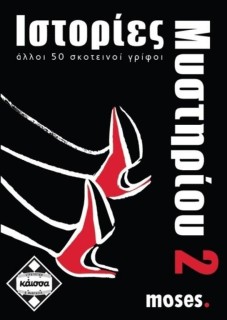ΙΣΤΟΡΙΕΣ ΜΥΣΤΗΡΙΟΥ 2 - KA110741