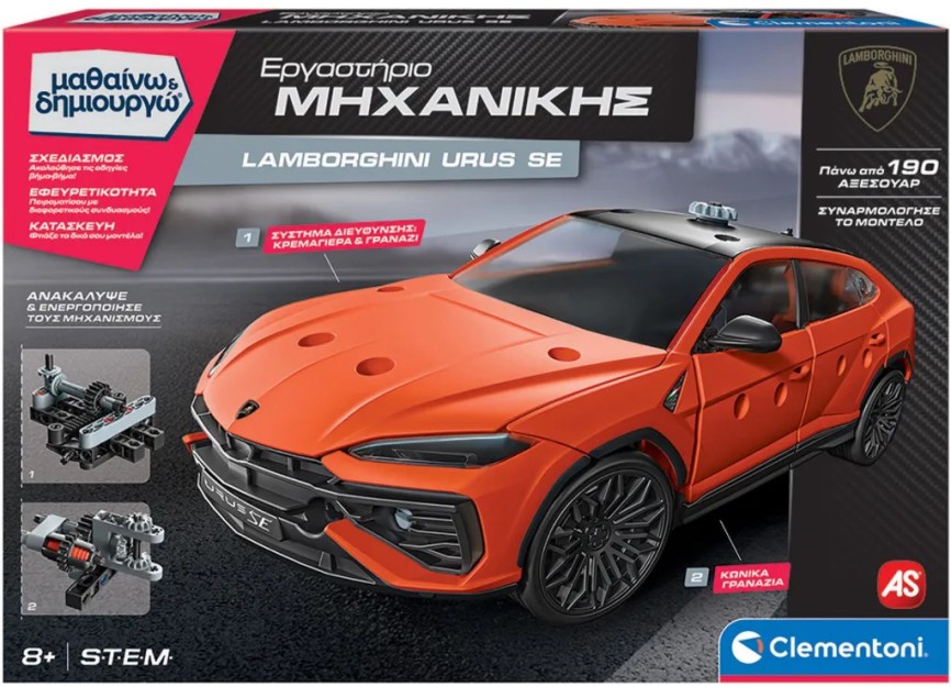 ΜΑΘΑΙΝΩ & ΔΗΜΙΟΥΡΓΩ: ΕΡΓΑΣΤΗΡΙΟ ΜΗΧΑΝΙΚΗΣ LAMBORGHINI URUS