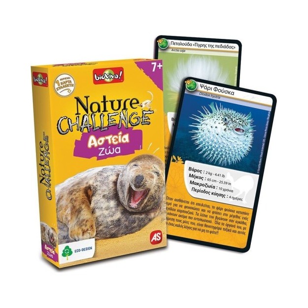NATURE CHALLENGE 2 : ΑΣΤΕΙΑ ΖΩΑ