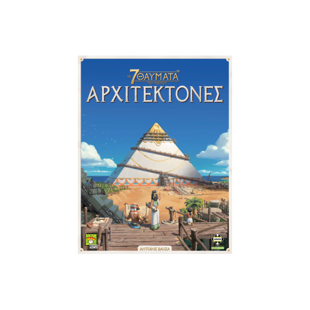 ΤΑ 7 ΘΑΥΜΑΤΑ ΤΟΥ ΚΟΣΜΟΥ: ΑΡΧΙΤΕΚΤΟΝΕΣ - KA114239