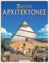 ΤΑ 7 ΘΑΥΜΑΤΑ ΤΟΥ ΚΟΣΜΟΥ: ΑΡΧΙΤΕΚΤΟΝΕΣ - KA114239