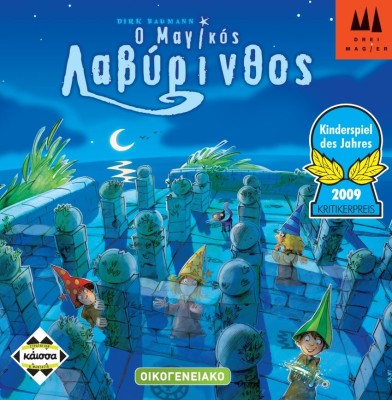 Ο ΜΑΓΙΚΟΣ ΛΑΒΥΡΙΝΘΟΣ - KA112486