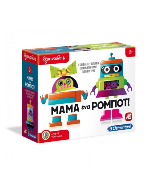 ΕΞΥΠΝΟΥΛΗΣ: ΜΑΜΑ, ΕΝΑ ΡΟΜΠΟΤ!