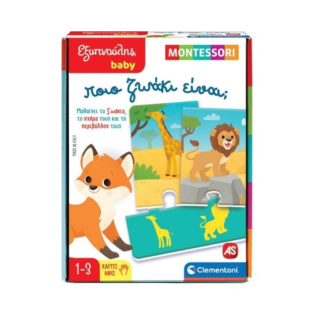 ΕΞΥΠΝΟΥΛΗΣ BABY MONTESSORI: ΠΟΙΟ ΖΩΑΚΙ ΕΙΝΑΙ;