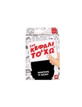 ΠΑΙΧΝΙΔΙΑ ΜΕ ΚΑΡΤΕΣ: ΣΤΟ ΚΕΦΑΛΙ ΤΟ ΧΩ (1040-21404)
