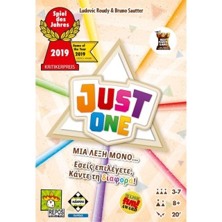 JUST ONE: ΜΙΑ ΛΕΞΗ ΜΟΝΟ - KA113124