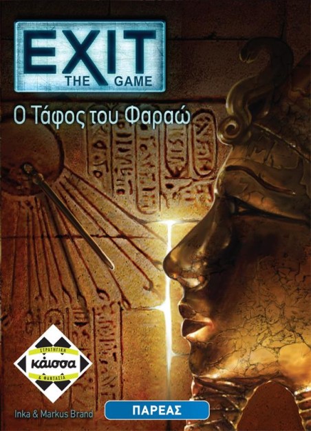EXIT: THE GAME-Ο ΤΑΦΟΣ ΤΟΥ ΦΑΡΑΩ - ΚΑ112394