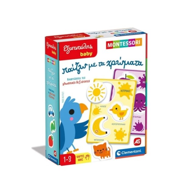 ΕΞΥΠΝΟΥΛΗΣ BABY MONTESSORI: ΠΑΙΖΩ ΜΕ ΤΑ ΧΡΩΜΑΤΑ