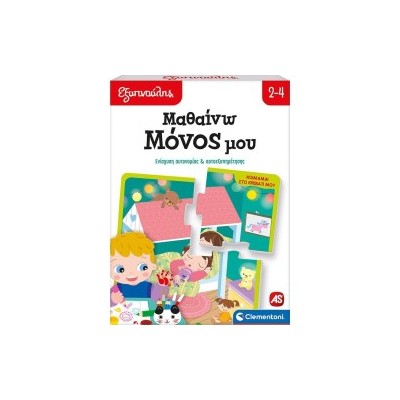 ΕΞΥΠΝΟΥΛΗΣ: ΜΑΘΑΙΝΩ ΜΟΝΟΣ ΜΟΥ (63250) N/E