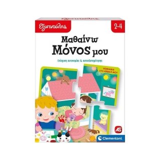 ΕΞΥΠΝΟΥΛΗΣ: ΜΑΘΑΙΝΩ ΜΟΝΟΣ ΜΟΥ (63250) N/E