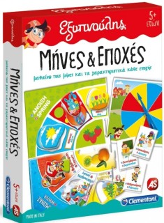 ΕΞΥΠΝΟΥΛΗΣ: ΜΗΝΕΣ & ΕΠΟΧΕΣ ΕΚΠΑΙΔΕΥΤΙΚΟ (63256)