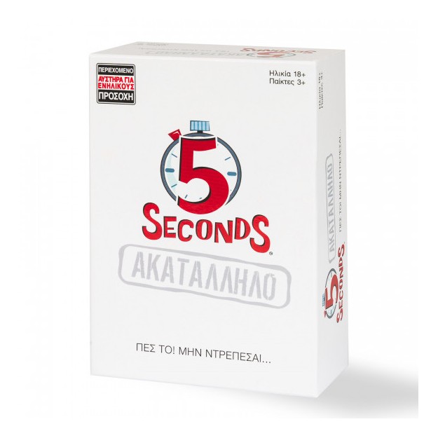 ΕΠΙΤΡΑΠΕΖΙΟ 5 SECONDS - ΑΚΑΤΑΛΛΗΛΟ
