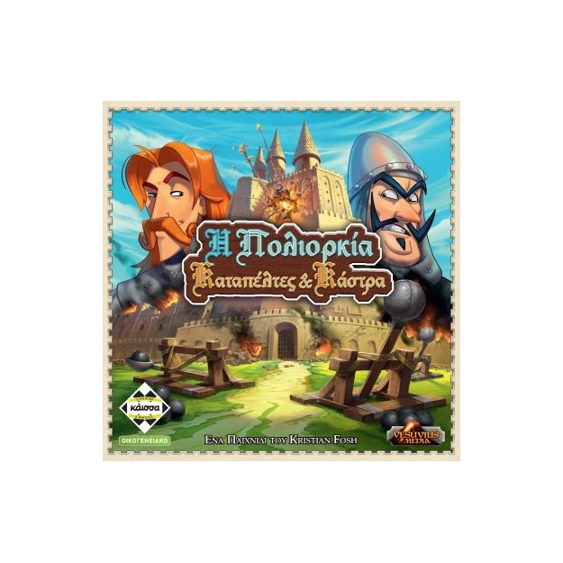 Η ΠΟΛΙΟΡΚΙΑ - ΚΑΤΑΠΕΛΤΕΣ ΚΑΙ ΚΑΣΤΡΑ - KA113957