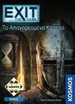 EXIT: ΤΟ ΑΠΑΓΟΡΕΥΜΕΝΟ ΚΑΣΤΡΟ - ΚΑ112646