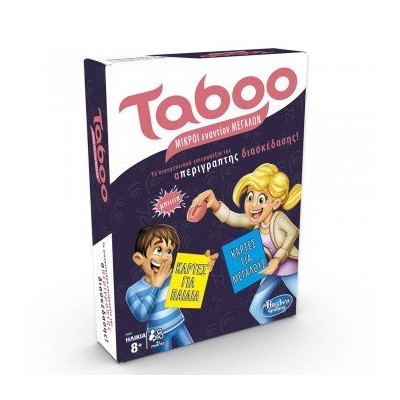 TABOO ΜΙΚΡΟΙ ΕΝΑΝΤΙΟΝ ΜΕΓΑΛΩΝ - E4941