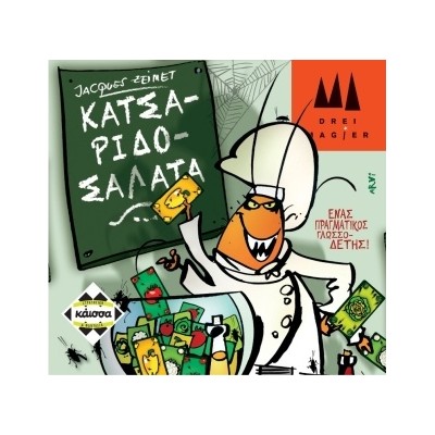 ΚΑΤΣΑΡΙΔΟΣΑΛΑΤΑ - KA111793